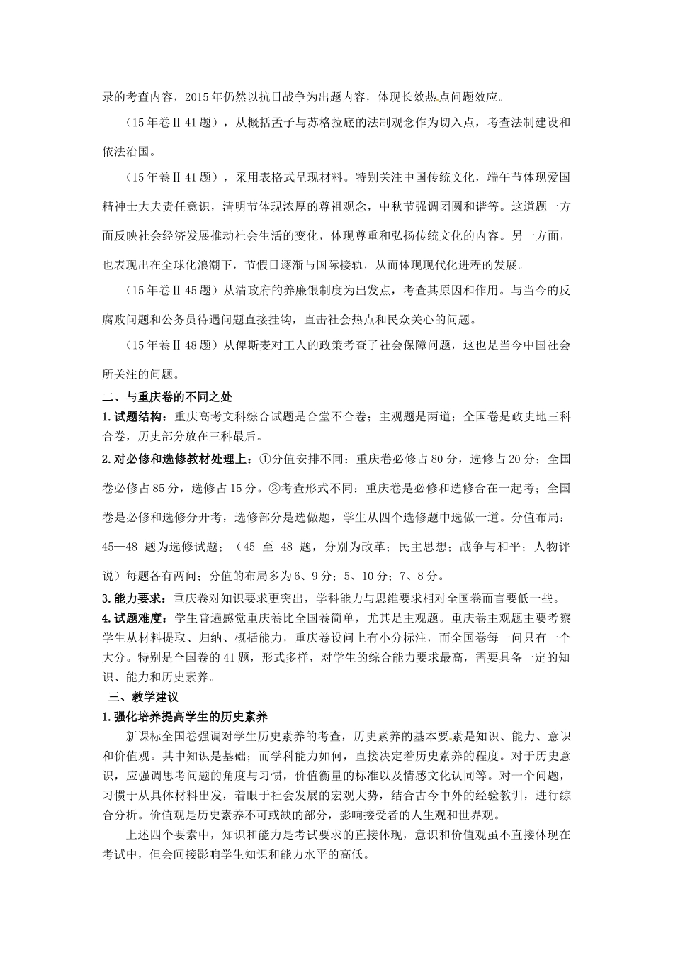 重庆市高考历史全国卷研讨会资料 高三历史复习研讨-人教版高三全册历史素材_第3页