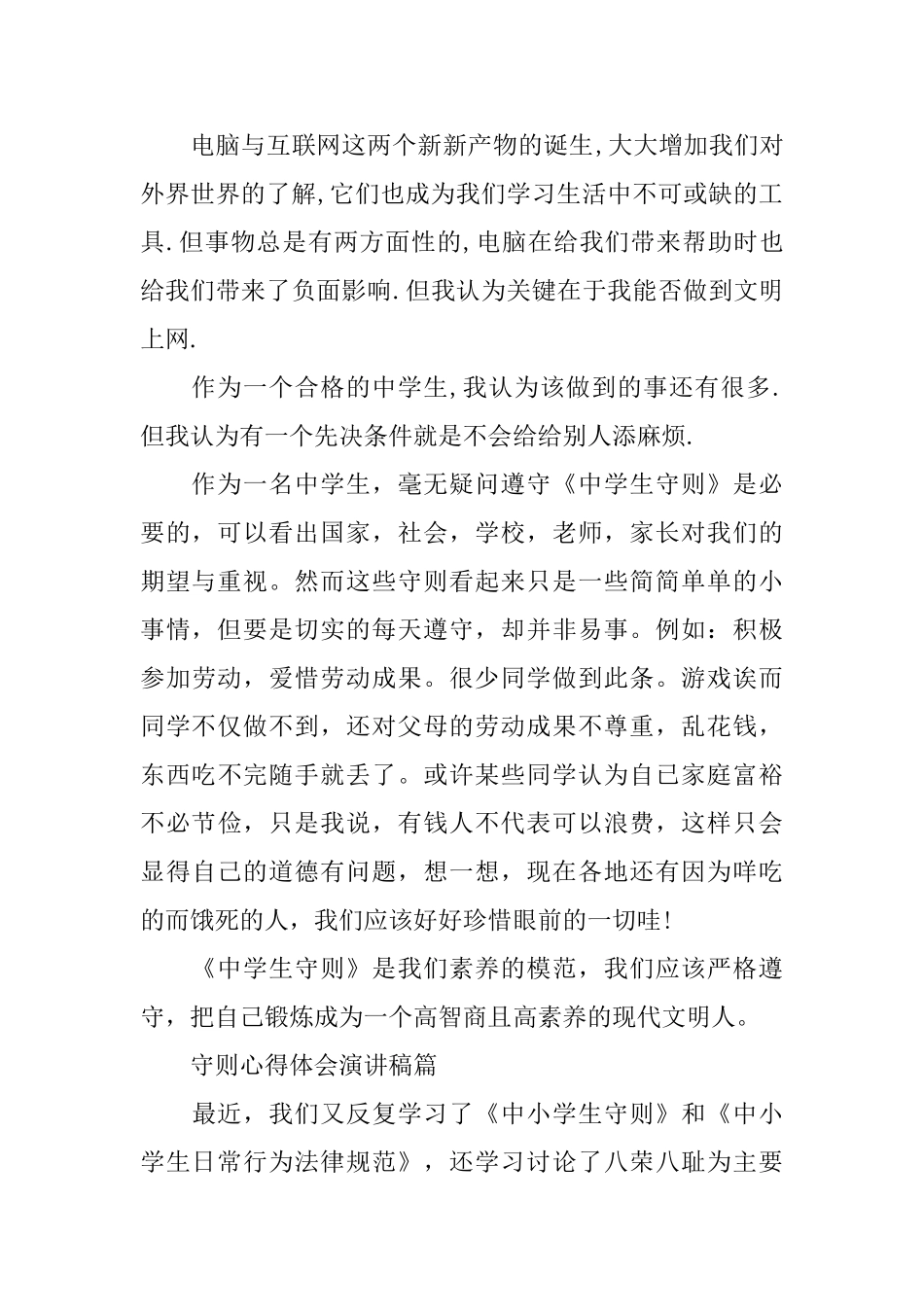 读入学守则感想演讲稿_第2页