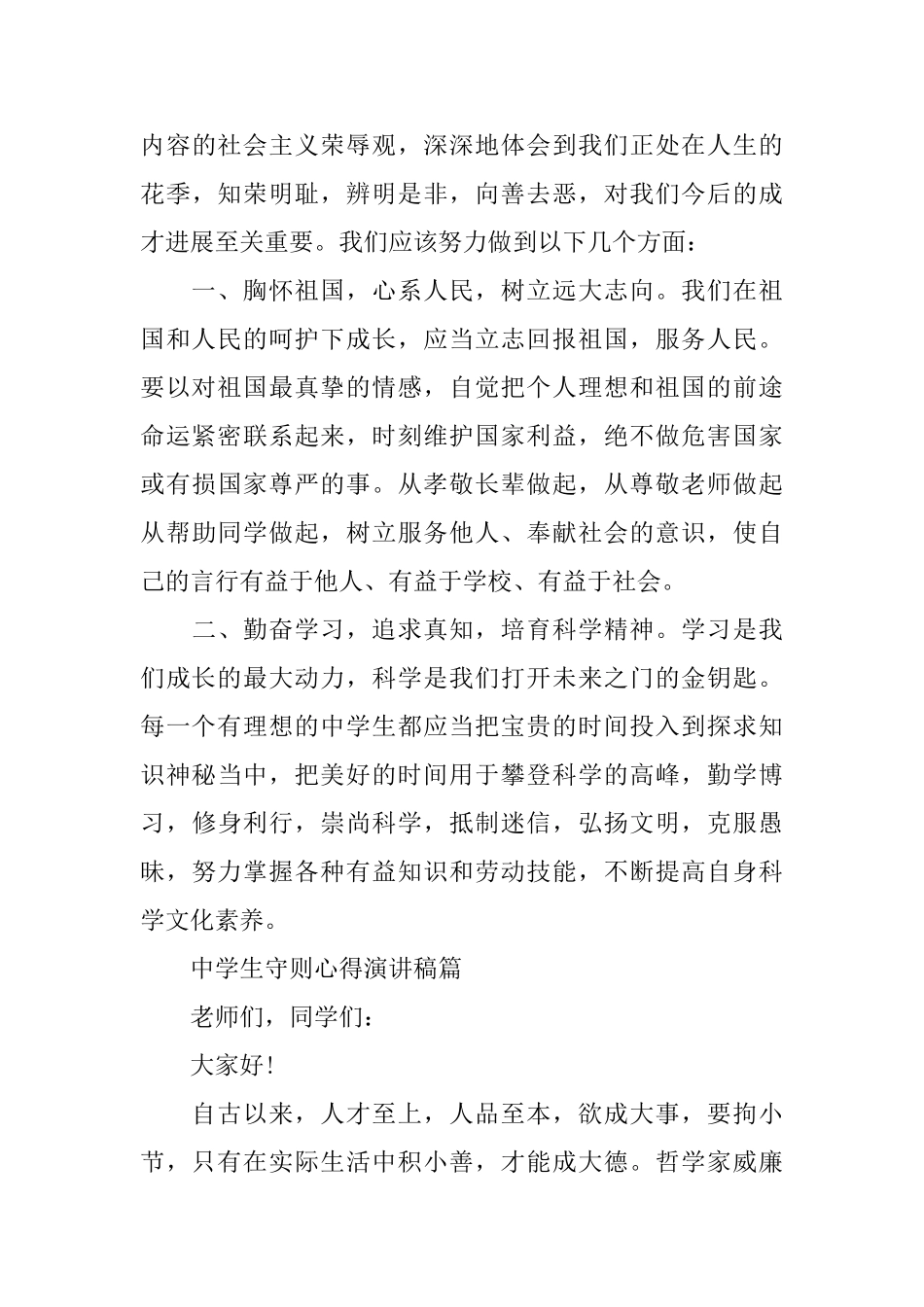 读入学守则感想演讲稿_第3页