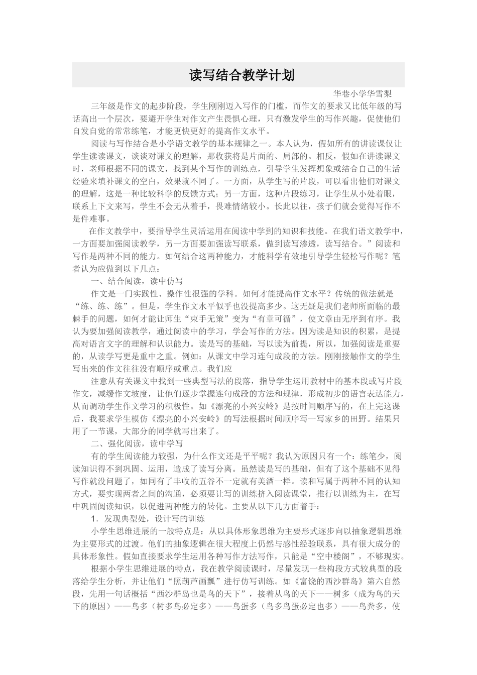 读写结合教学计划_第1页