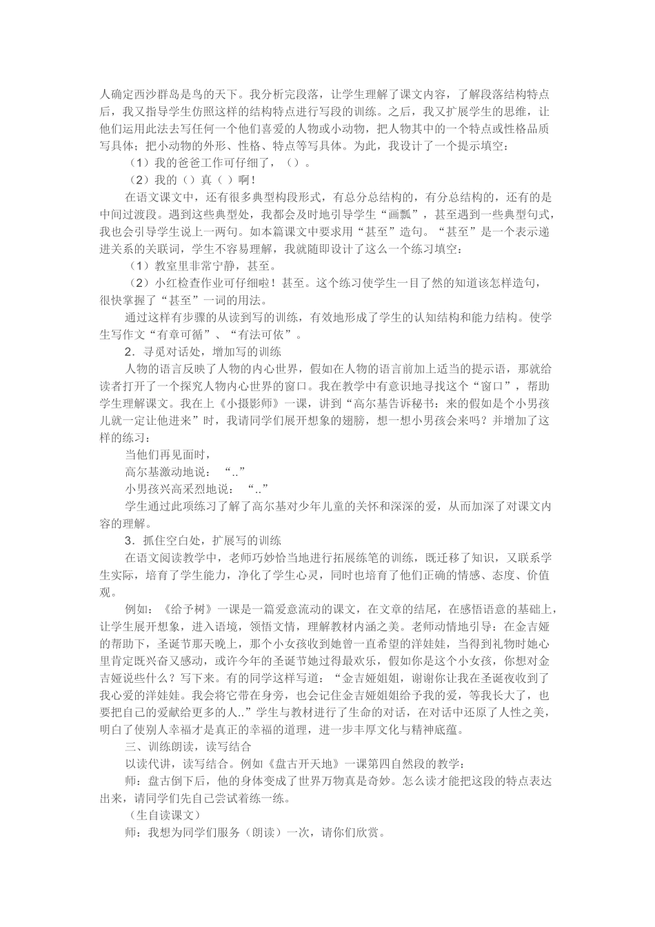 读写结合教学计划_第2页