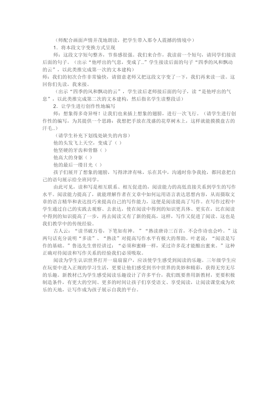 读写结合教学计划_第3页