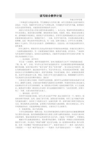 读写结合教学计划