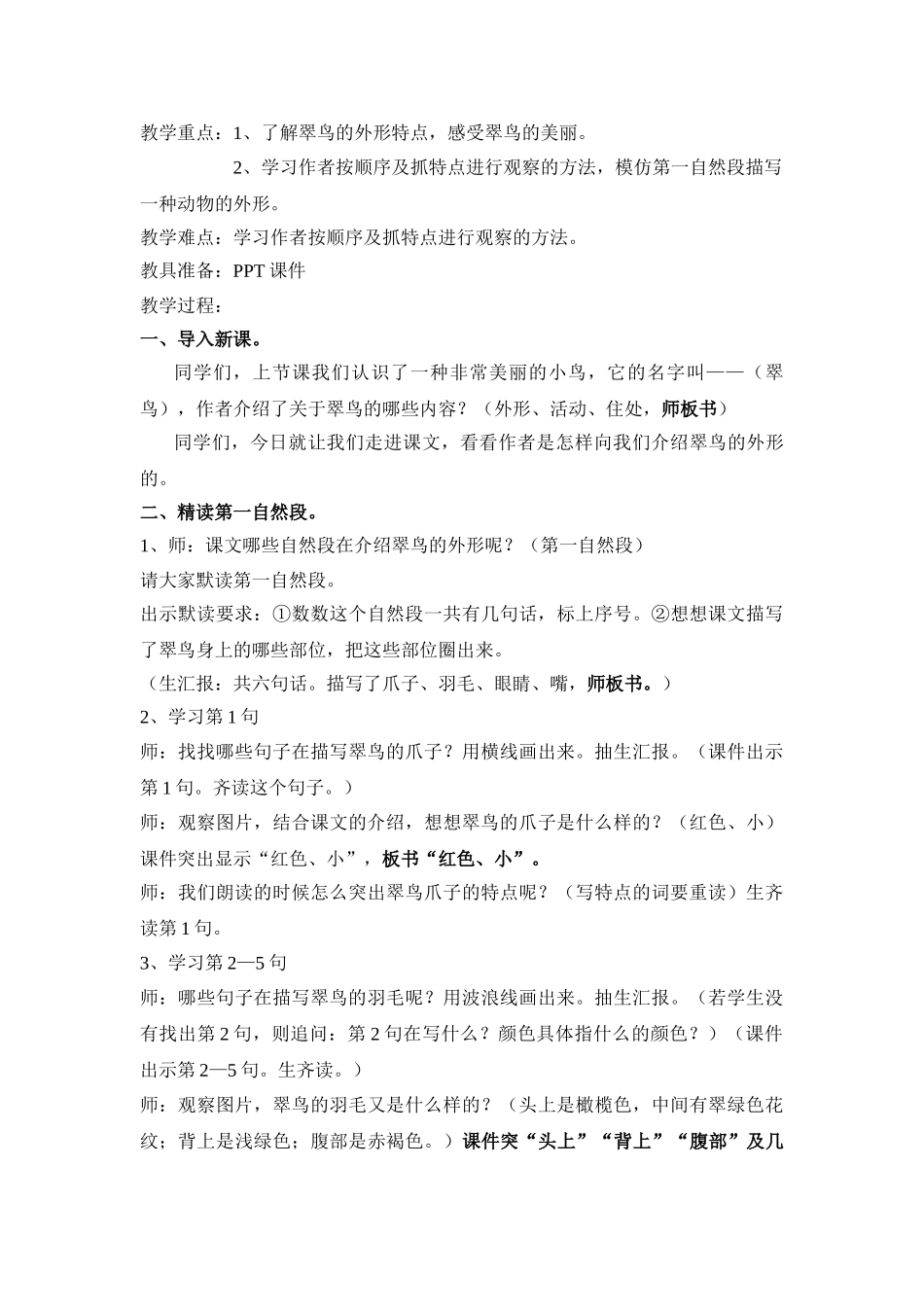 读写结合案例《翠鸟》_第2页