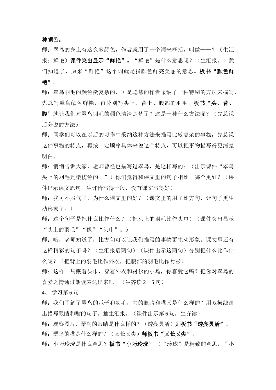 读写结合案例《翠鸟》_第3页