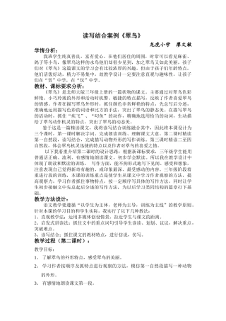 读写结合案例《翠鸟》