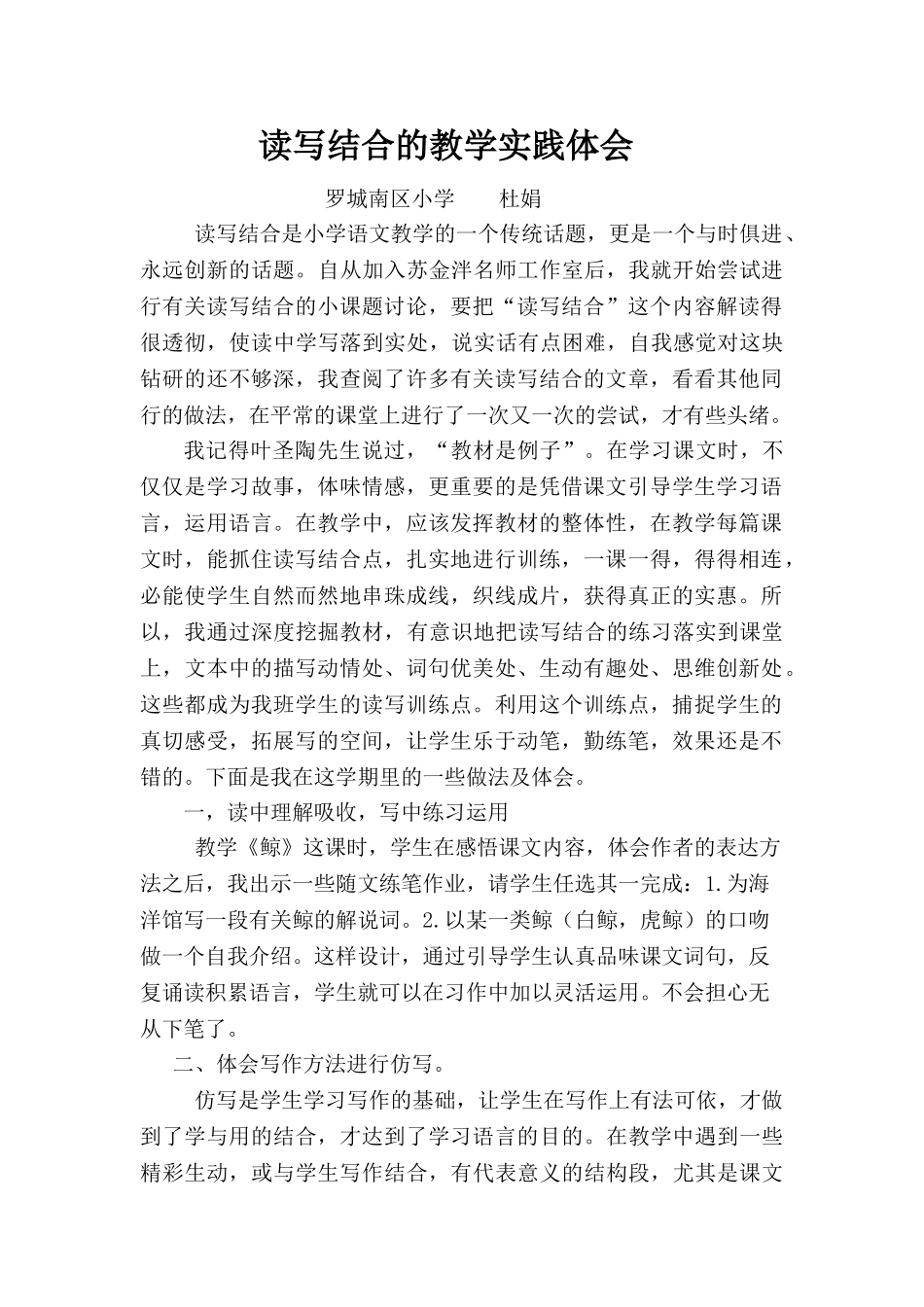 读写结合的课堂实践心得_第1页
