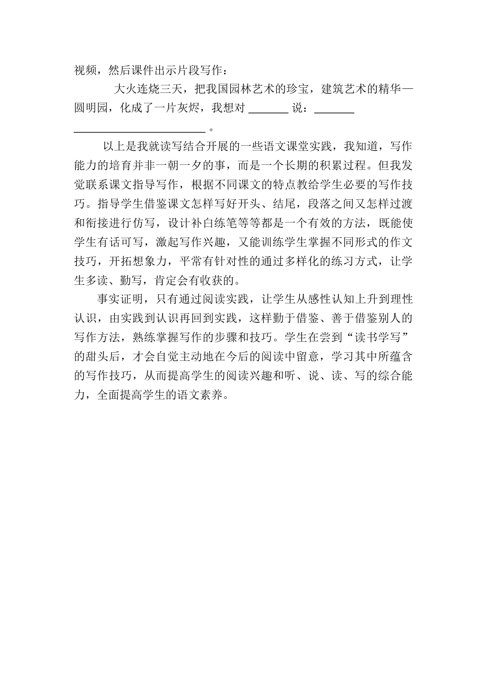 读写结合的课堂实践心得_第3页