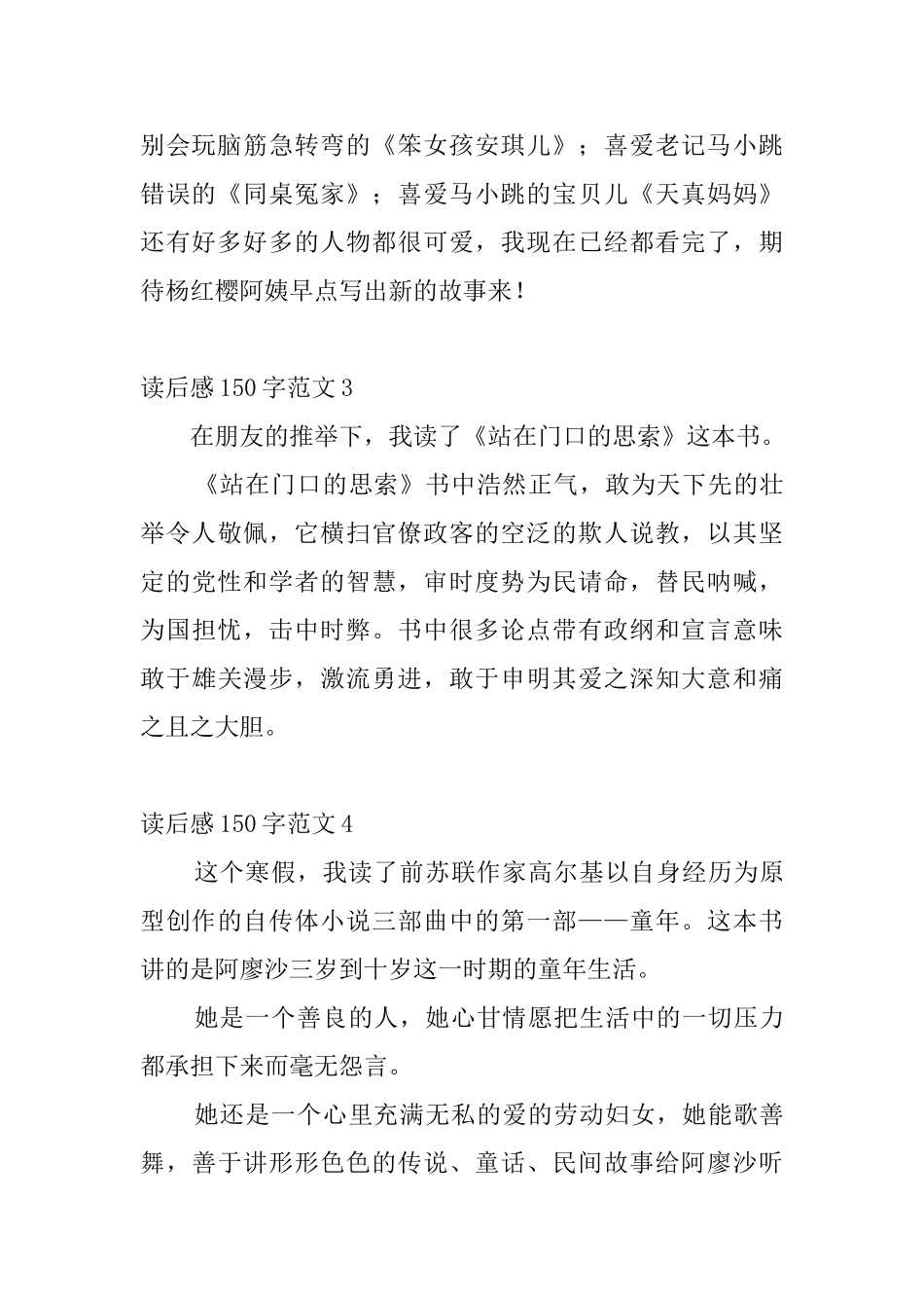 读后感150字范文_第2页