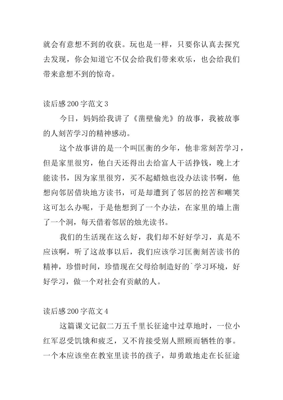 读后感200字范文_第2页