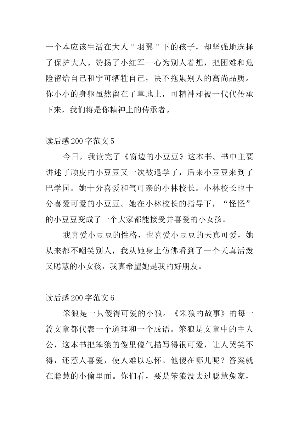 读后感200字范文_第3页