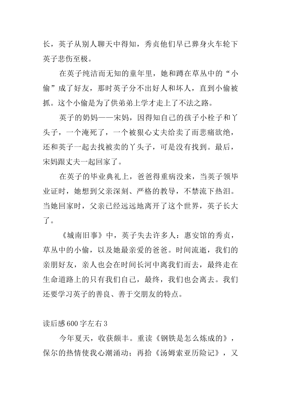读后感600字左右_第3页