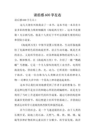 读后感600字左右