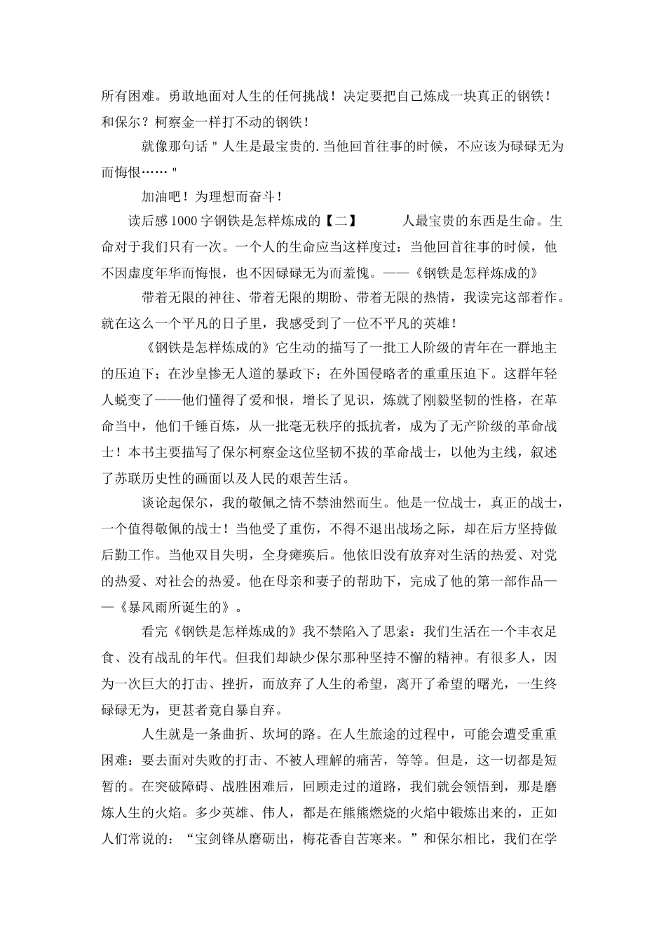 读后感1000字钢铁是怎样炼成的_第2页