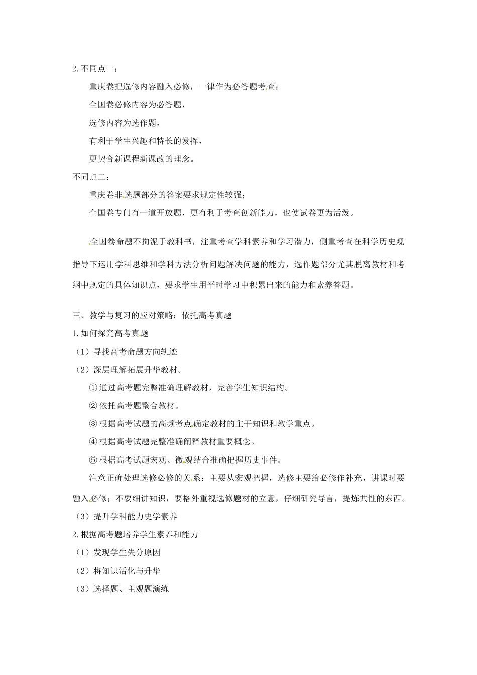 重庆市高考历史全国卷研讨会资料 郭建民老师讲座摘要-人教版高三全册历史素材_第2页