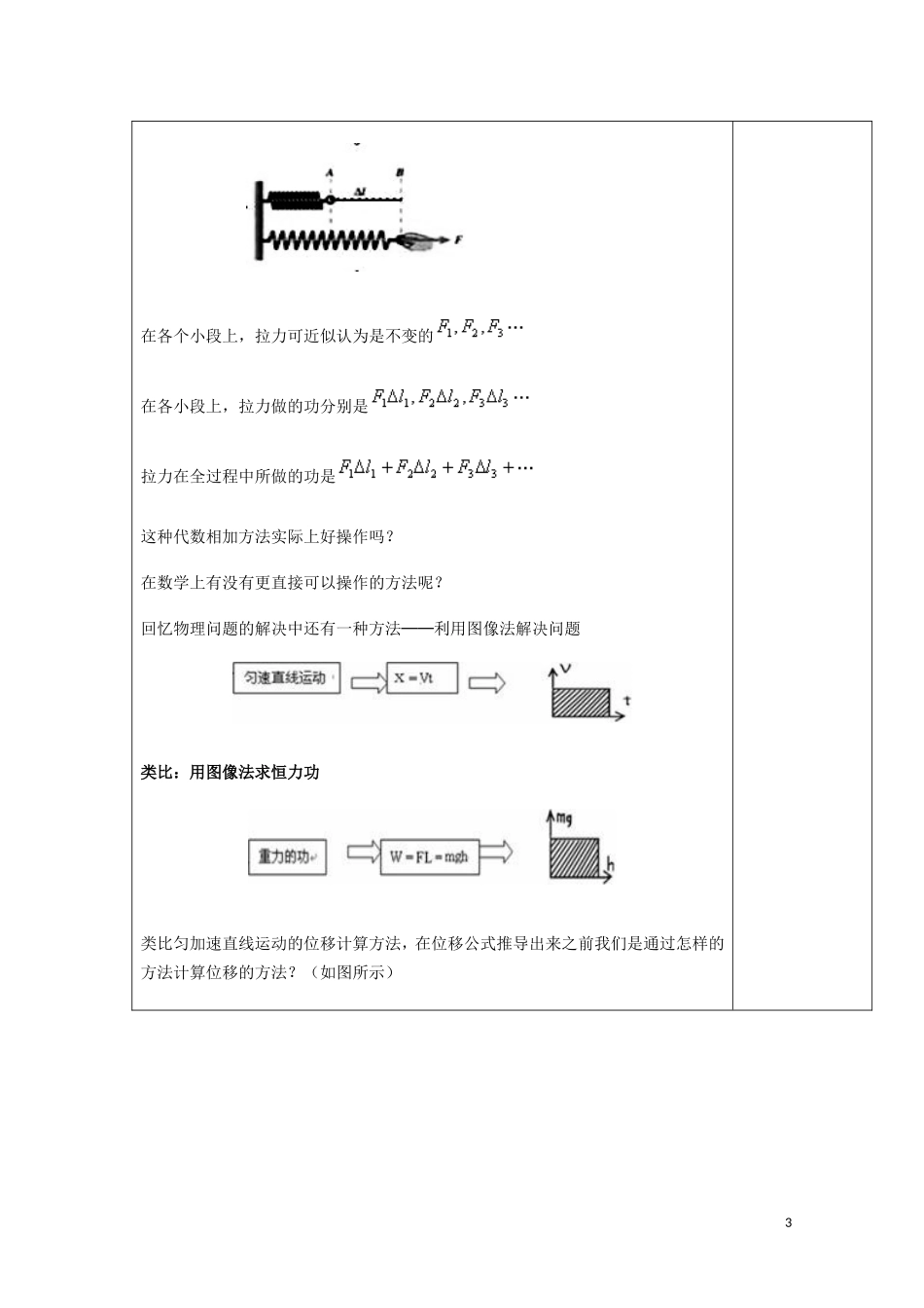 陕西省西安市庆安高级中学高一物理 7.5 探究弹性势能的表达式复习导学案_第3页