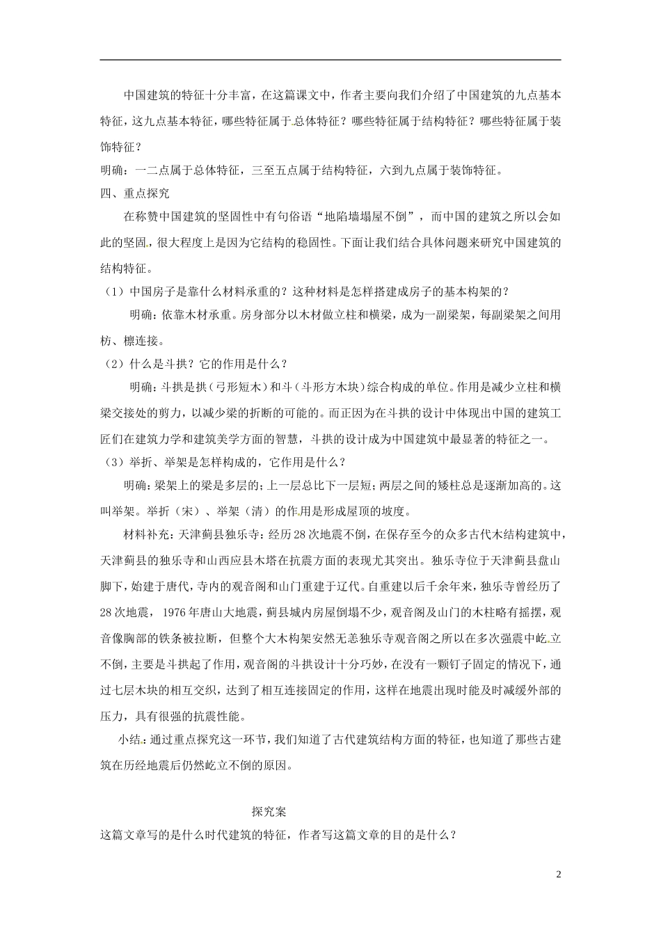 陕西省榆林育才中学高中语文 中国建筑的特征教学案 新人教版必修5_第2页