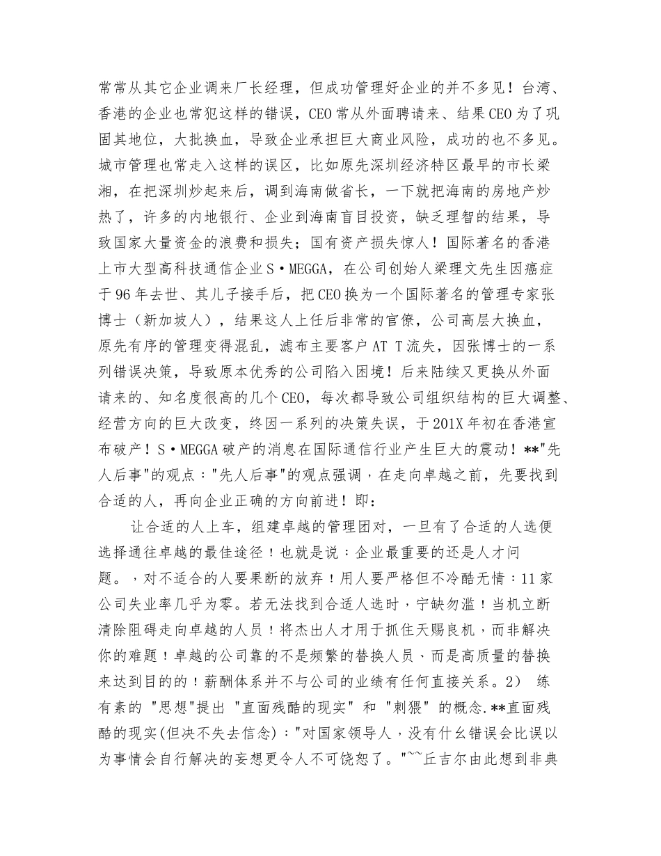 读后感《从优秀到卓越》_第2页