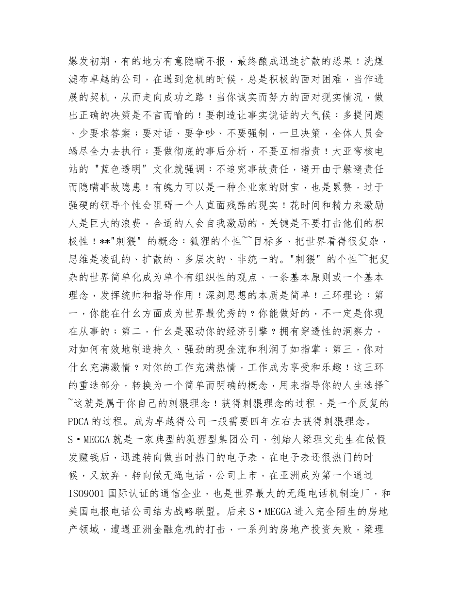 读后感《从优秀到卓越》_第3页