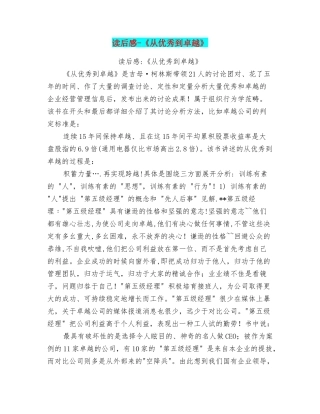 读后感《从优秀到卓越》