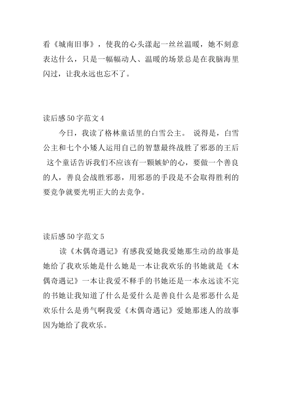 读后感50字范文_第2页