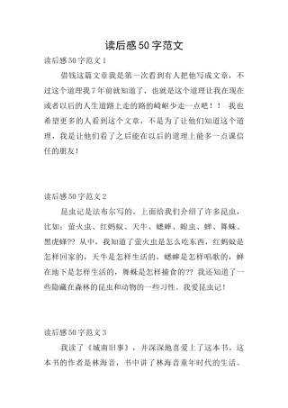 读后感50字范文