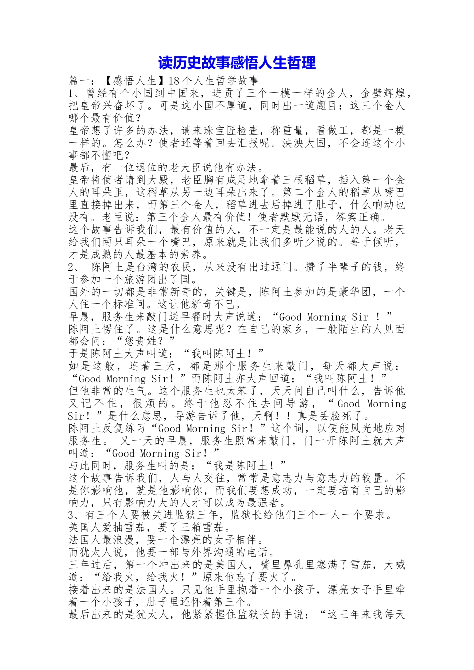读历史故事感悟人生哲理_第1页