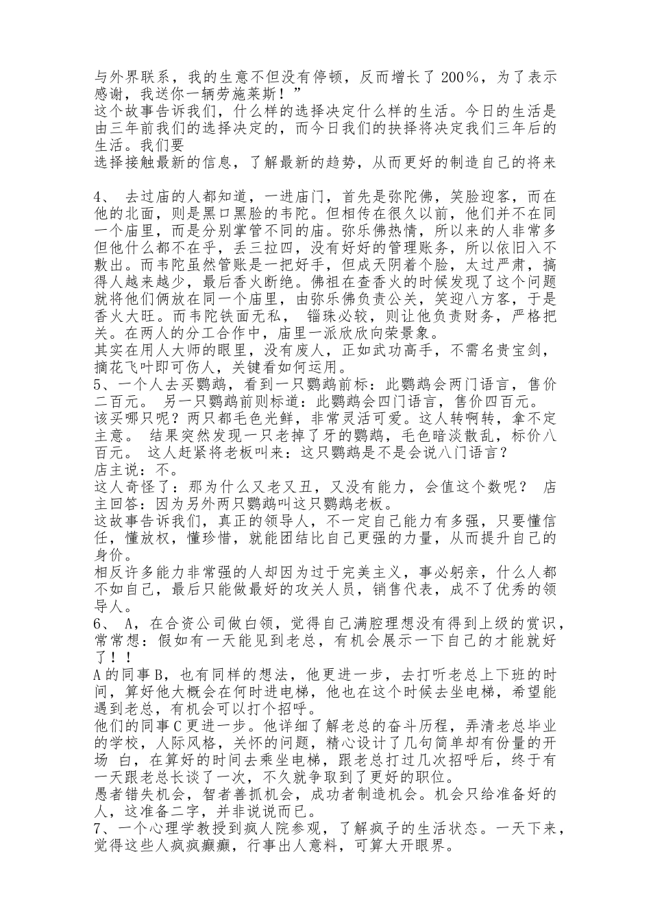 读历史故事感悟人生哲理_第2页