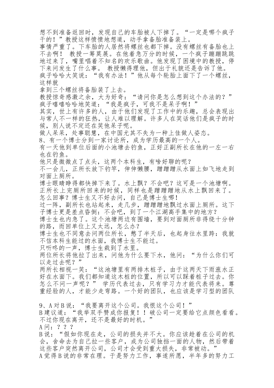 读历史故事感悟人生哲理_第3页