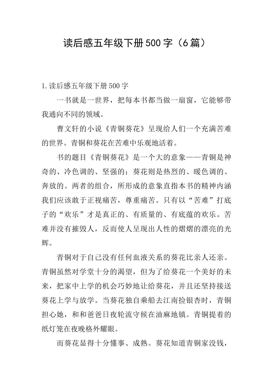 读后感五年级下册500字_第1页