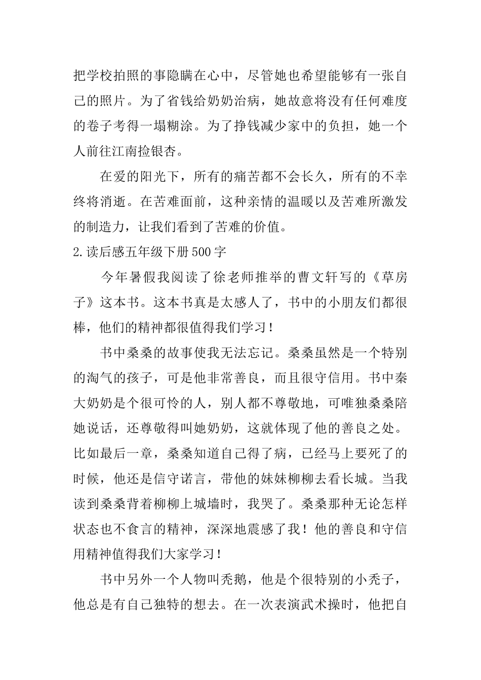 读后感五年级下册500字_第2页