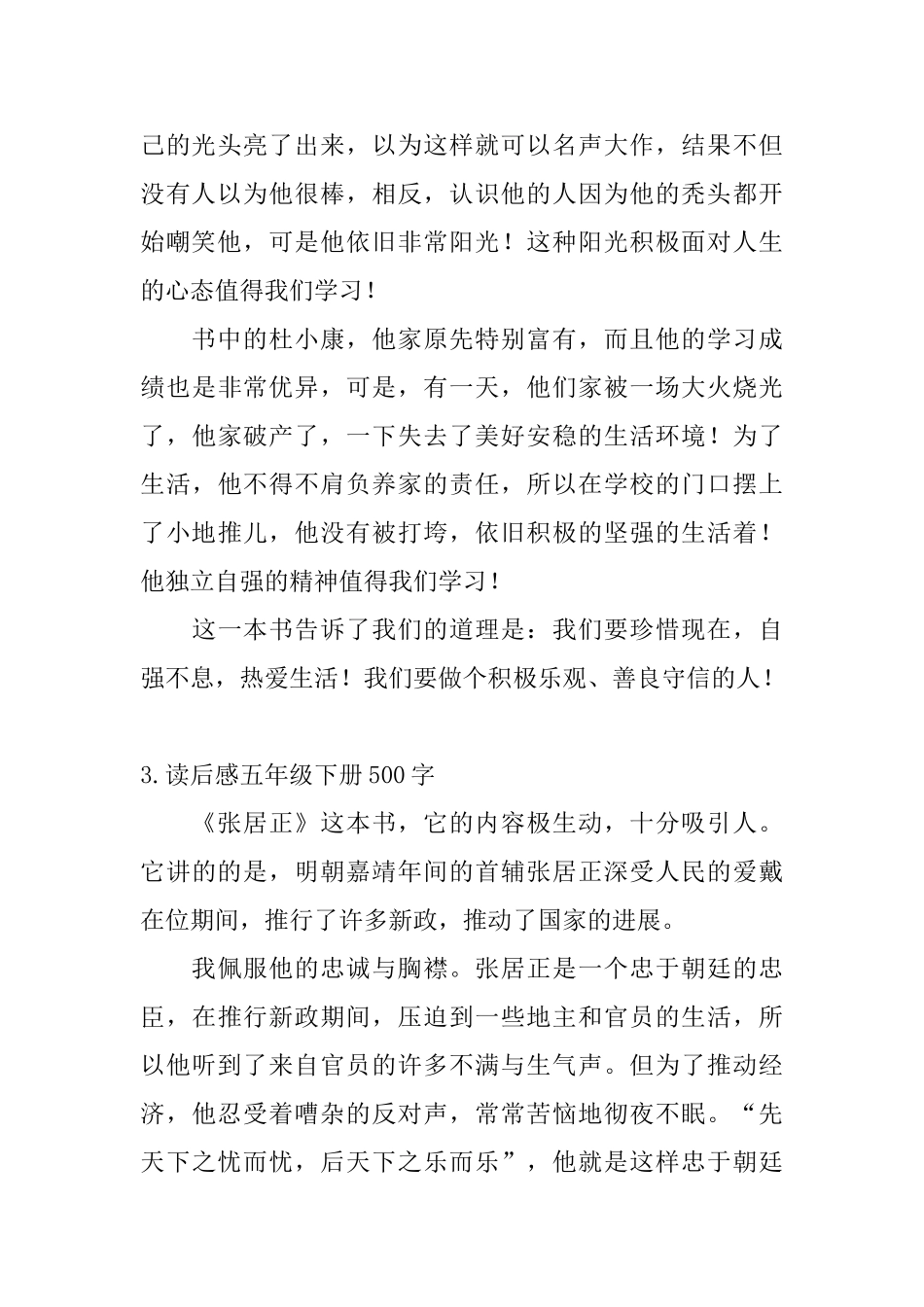 读后感五年级下册500字_第3页