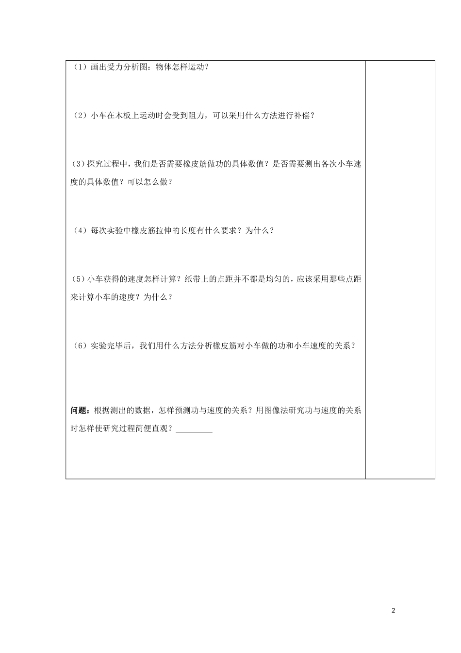陕西省西安市庆安高级中学高一物理 7.6 探究功与物体速度变化的关系复习导学案_第2页