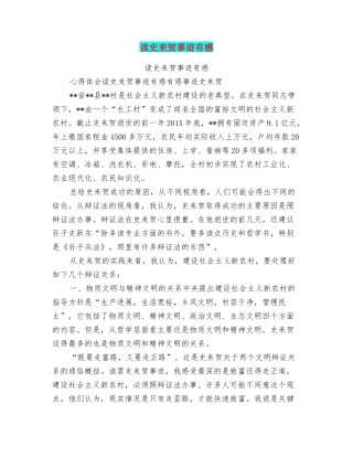 读史来贺事迹有感