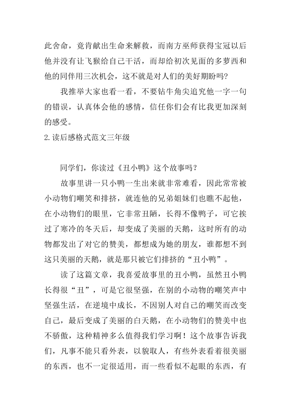 读后感格式范文三年级_第2页