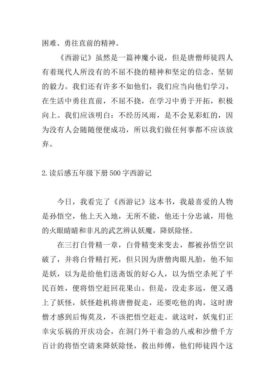 读后感五年级下册500字西游记_第2页