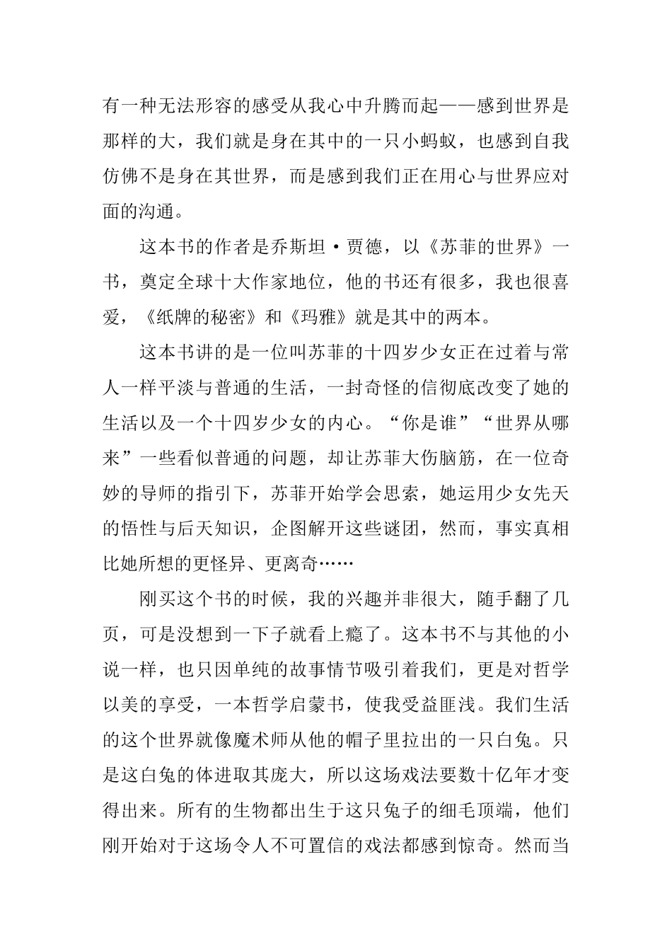 读后感800字高中生_第3页