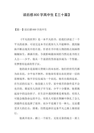读后感800字高中生