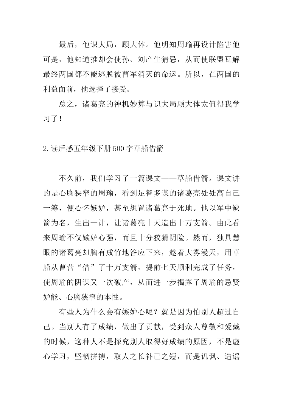 读后感五年级下册500字草船借箭_第2页