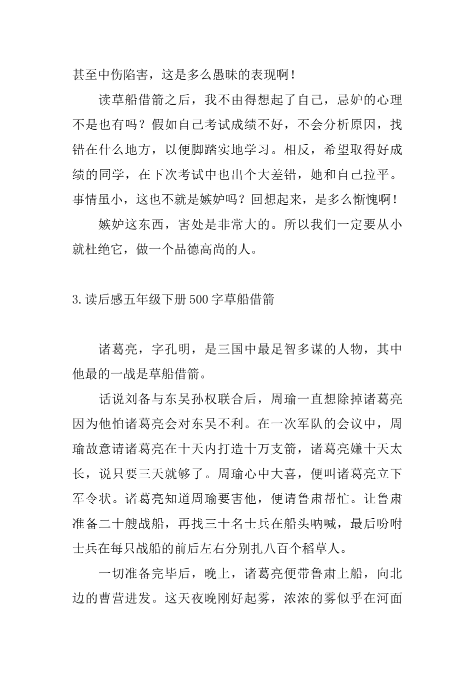 读后感五年级下册500字草船借箭_第3页