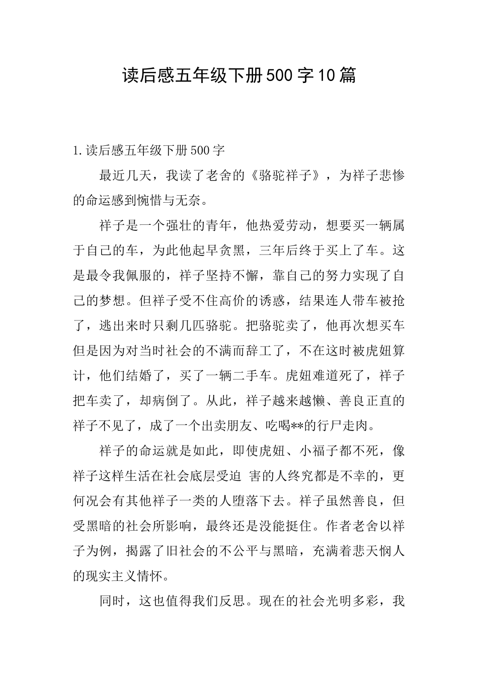 读后感五年级下册500字10篇_第1页