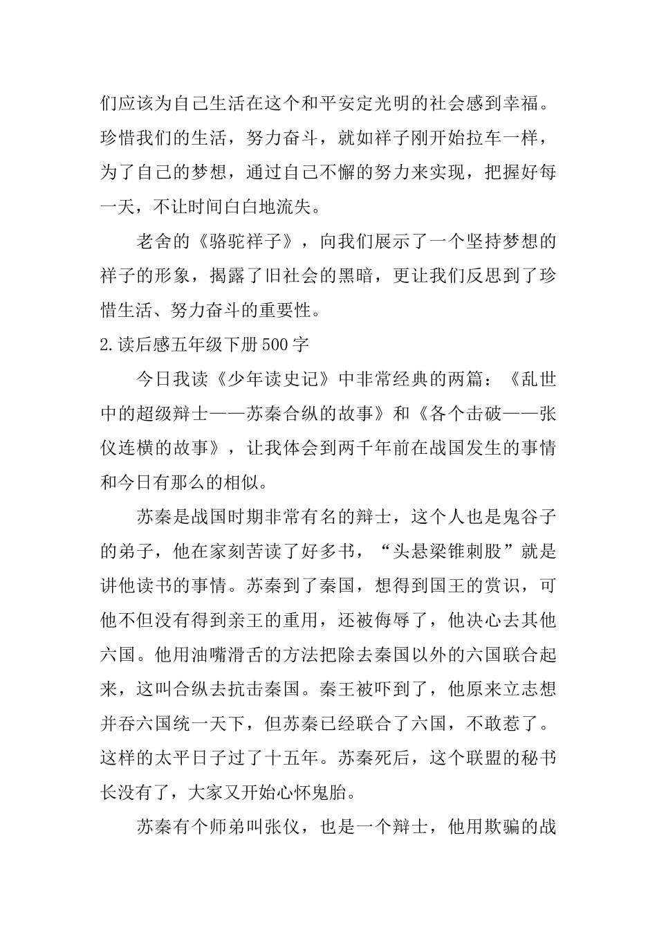 读后感五年级下册500字10篇_第2页