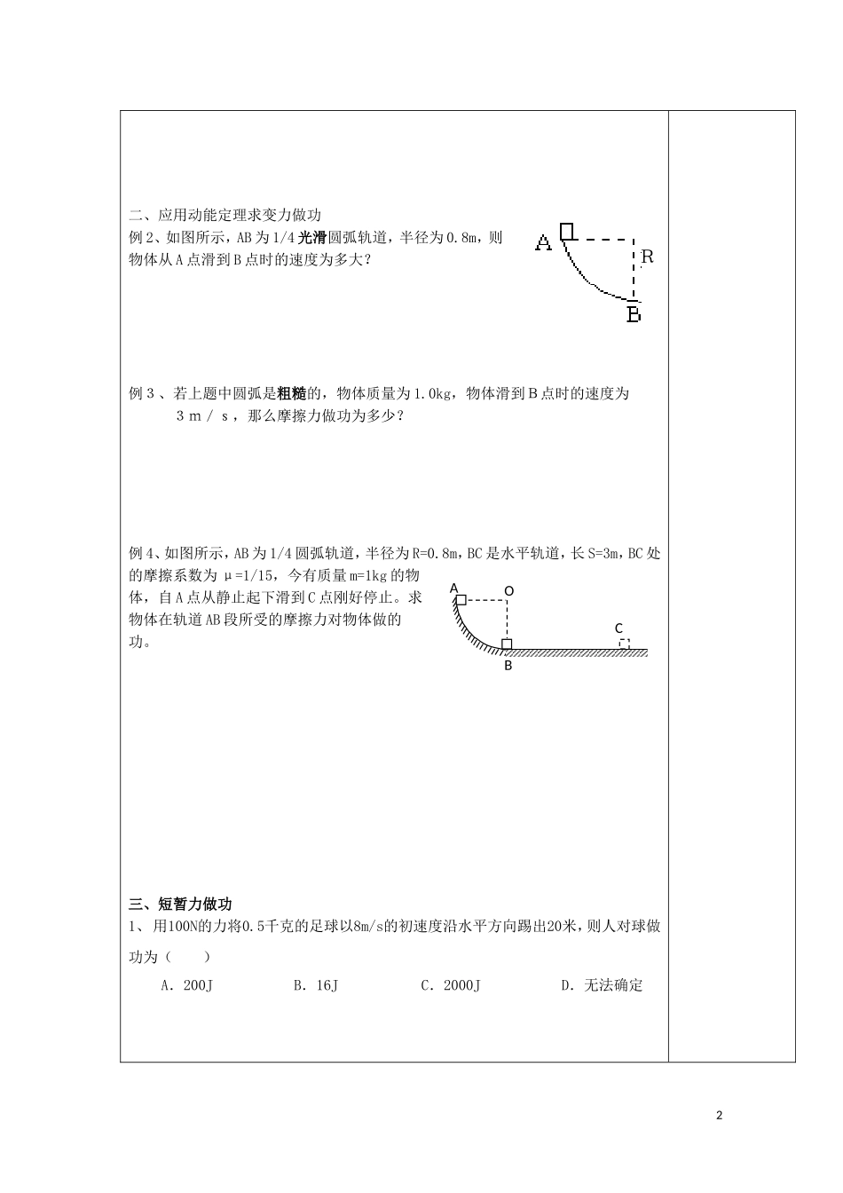 陕西省西安市庆安高级中学高一物理 7.7.1 动能定理的应用复习导学案_第2页