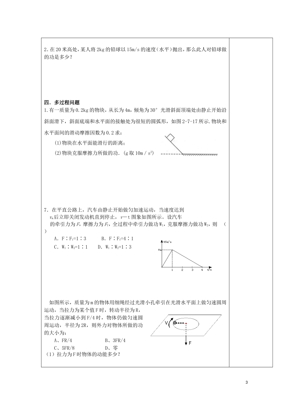 陕西省西安市庆安高级中学高一物理 7.7.1 动能定理的应用复习导学案_第3页