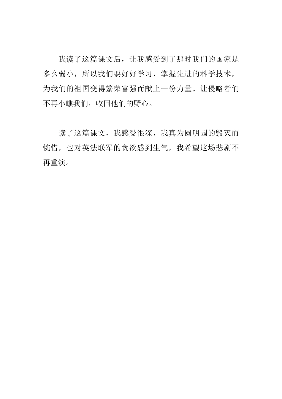 读圆明园的毁灭有感550字_第2页