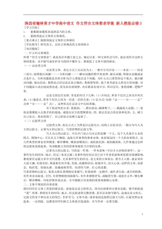 陕西省榆林育才中学高中语文 作文符合文体要求学案 新人教版必修3