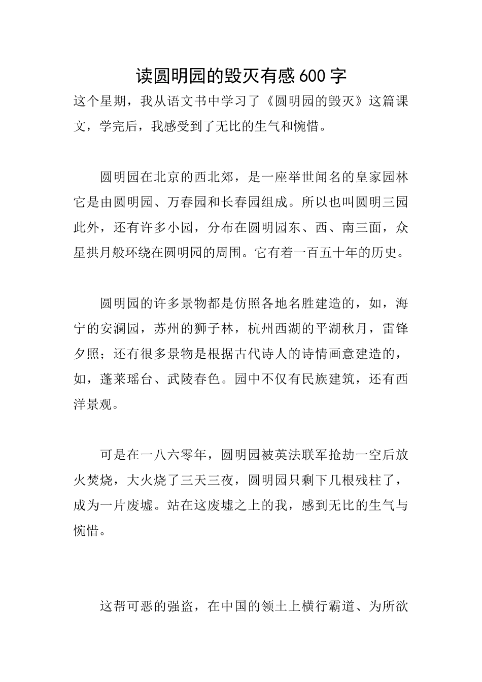 读圆明园的毁灭有感600字_第1页