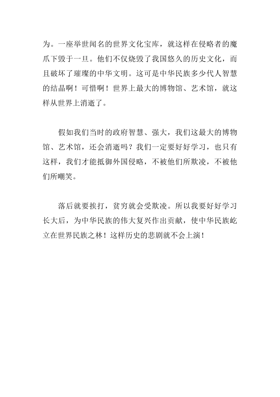 读圆明园的毁灭有感600字_第2页