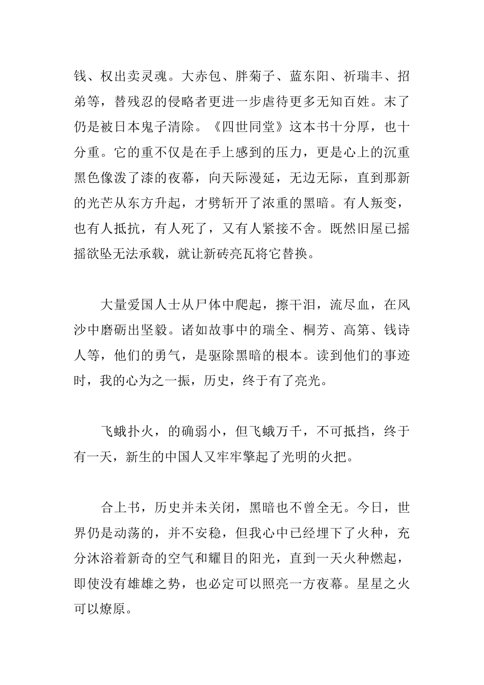 读四世同堂有感_第2页