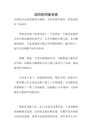 读四世同堂有感